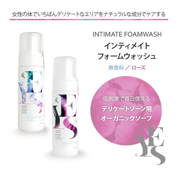 YES / イエス　インティメイト フォームウォッシュ 【香り：2種類あり】　<150ml>