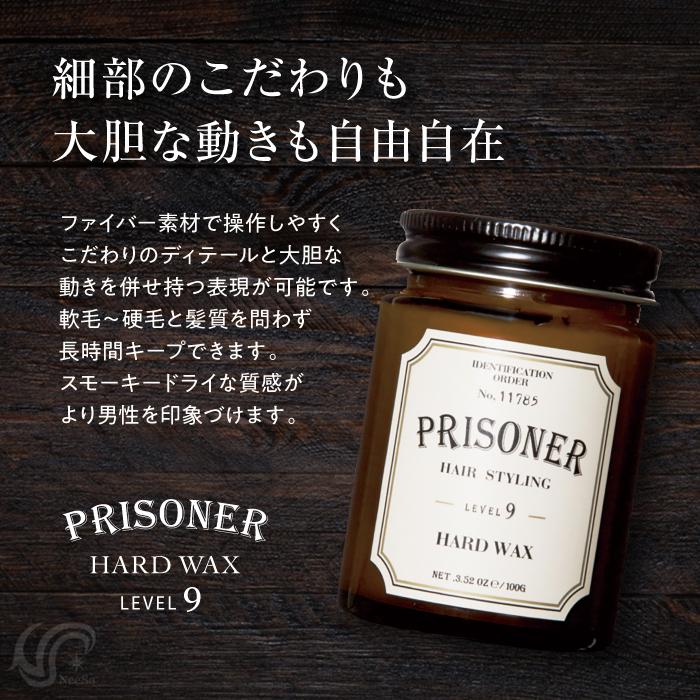 PRISONER / プリズナー　ハードワックス　<100g>