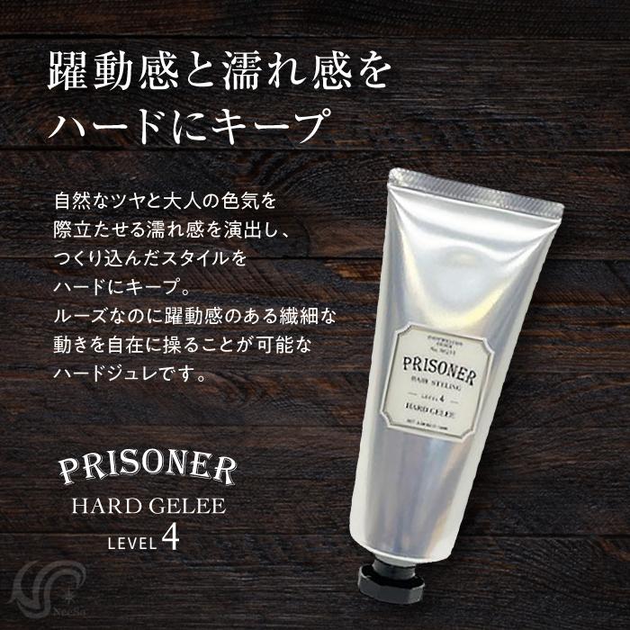 PRISONER / プリズナー　ハードジュレ　<100g>