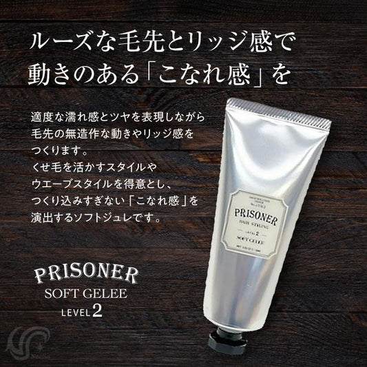 PRISONER / プリズナー　ソフトジュレ　<100g>