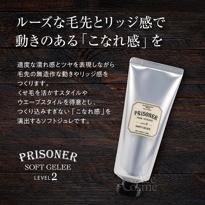 【現品限り‼/アウトレット】PRISONER / プリズナー　ソフトジュレ　<100g>
