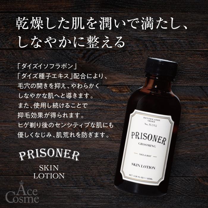 PRISONER / プリズナー　スキンローション　<135ml>