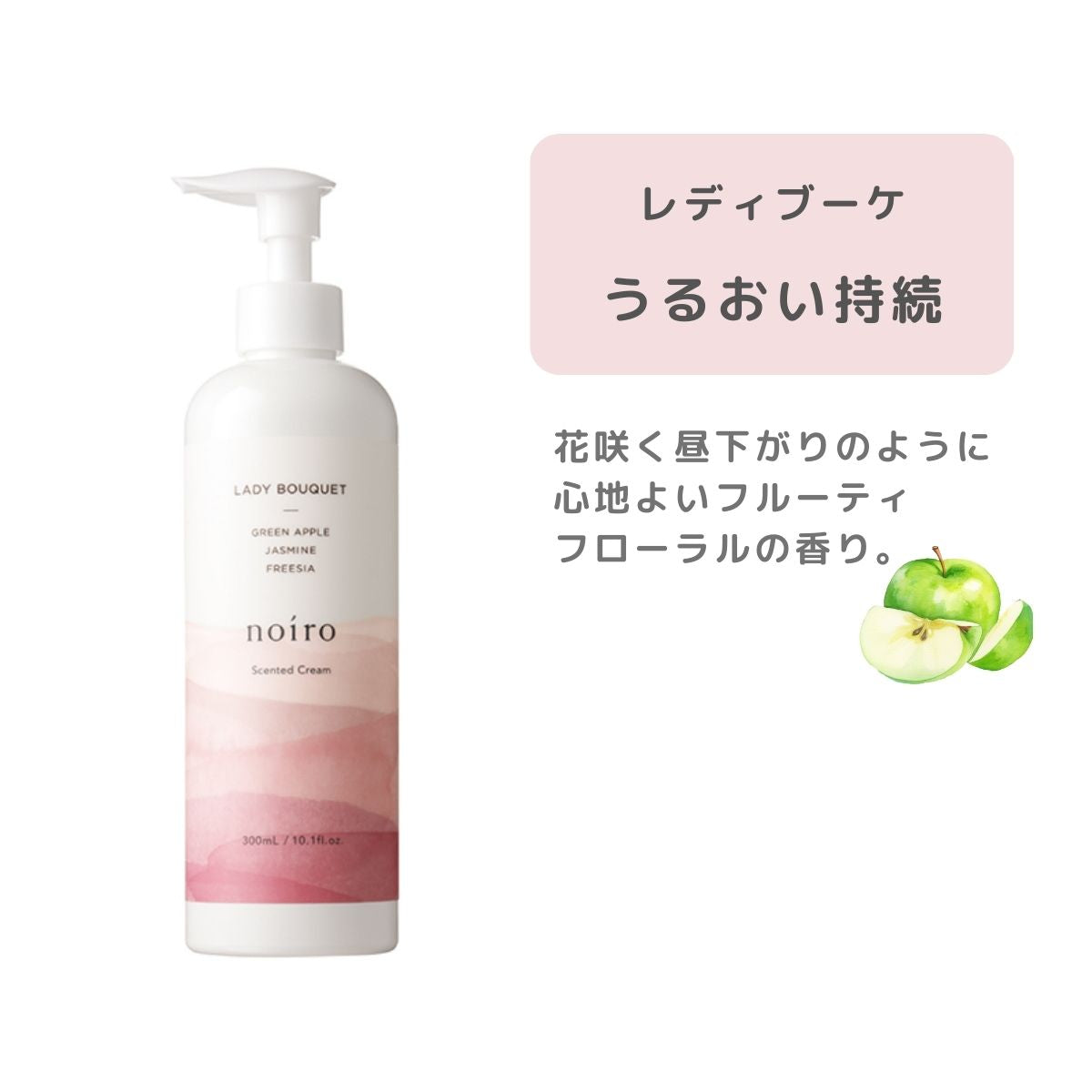 noiro / ノイロ　センティッド クリーム　【香り：3種類あり】　<300ml>