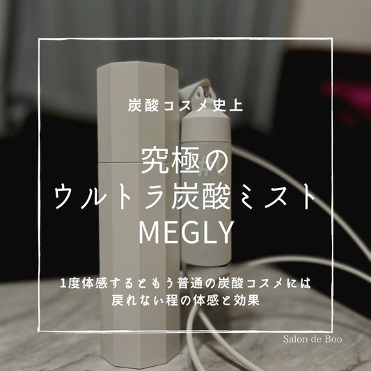 MEGLY / メグリー（ウルトラ炭酸ミスト）　スタートキット