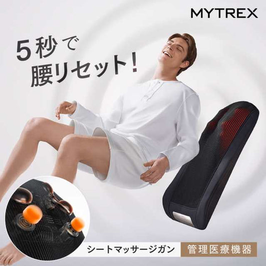 MYTREX / マイトレックス　RIBIVE SEAT（リバイブシート） シートマッサージガン