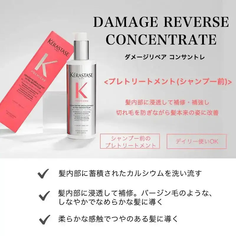 KERASTASE / ケラスターゼ　プルミエール ダメージ リペア コンサントレ　<250ml>