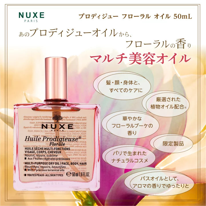 NUXE / ニュクス　プロディジュー フローラル オイル【容量：2サイズあり】　<50ml・100ml>