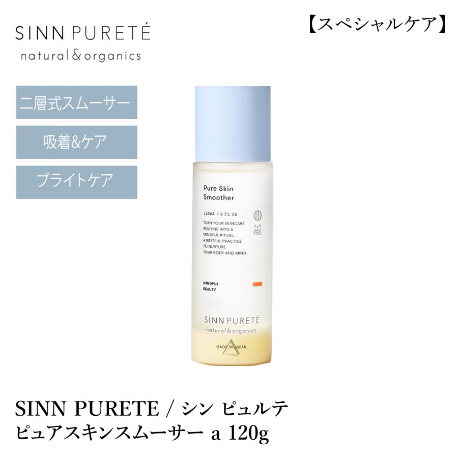 SINN PURETE / シンピュルテ　ピュアスキンスムーサー a　<120ml>