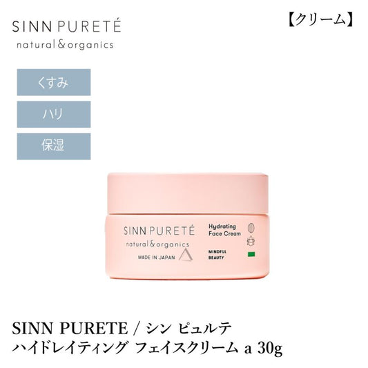 SINN PURETE / シンピュルテ　ハイドレイティング フェイスクリーム a　<30g>