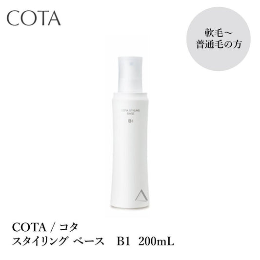 COTA / コタ　コタスタイリング ベース B1 【容量：2サイズあり】　<200ml・詰替え用1,000ml>