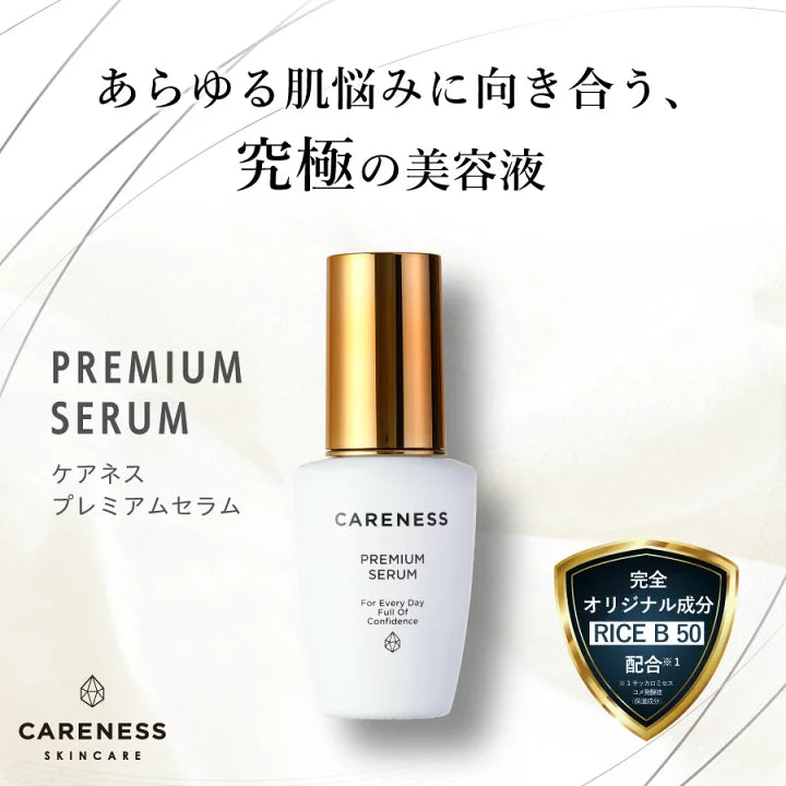 ケアネス　プレミアムセラム　<20ml>