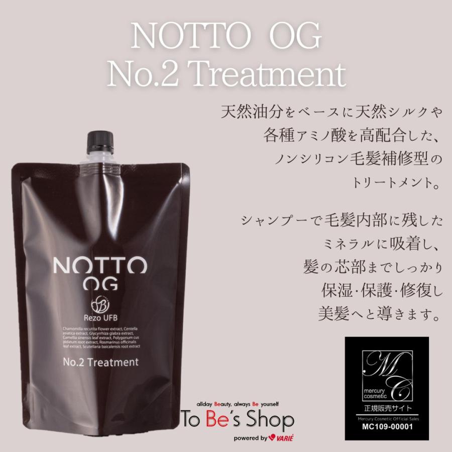 NOTTO / ノット　OG No.2 トリートメント【容量：2サイズあり】　<500g・詰替え用1,000g>