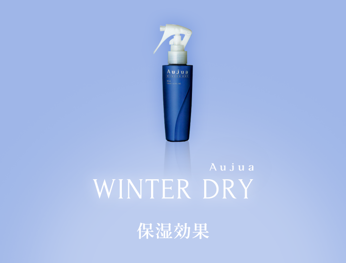 【現品限り‼/アウトレット】Aujua / オージュア　ウィンタードライミスト　<120ml>