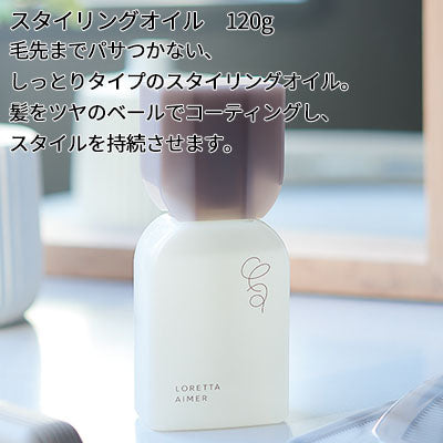 LORETTA AIMER / ロレッタ エメ　スタイリングオイル　<120ml>