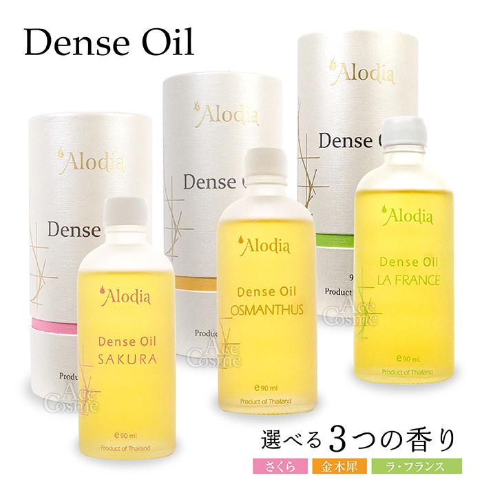 Alodia / アロディア　デンスオイル（スタイリング ヘアオイル ボディオイル）【香り：3種類あり】　<90ml>